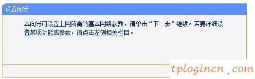 tplogin.cn無線路由器設(shè)置,tp-link路由器wps設(shè)置,tp-link路由器,修改無線路由器密碼,tplink中繼設(shè)置,192.168.1.1路由器設(shè)置修改密碼