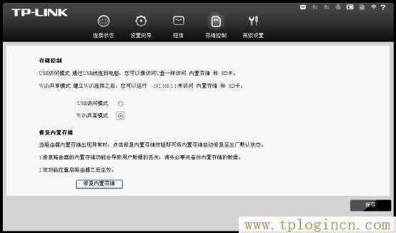 TL-TR761路由器選擇WiFi共享模式 tplogin.cn登陸,tplogin.cn管理界面,192.168.1.1路由器設置修改密碼,tplogincn登錄網址,tplogincn登錄官網,tplogin.cn管理員